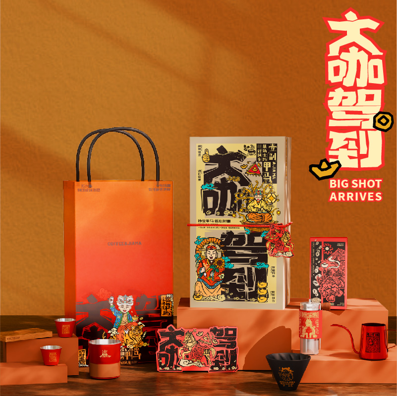 大咖駕到新年禮